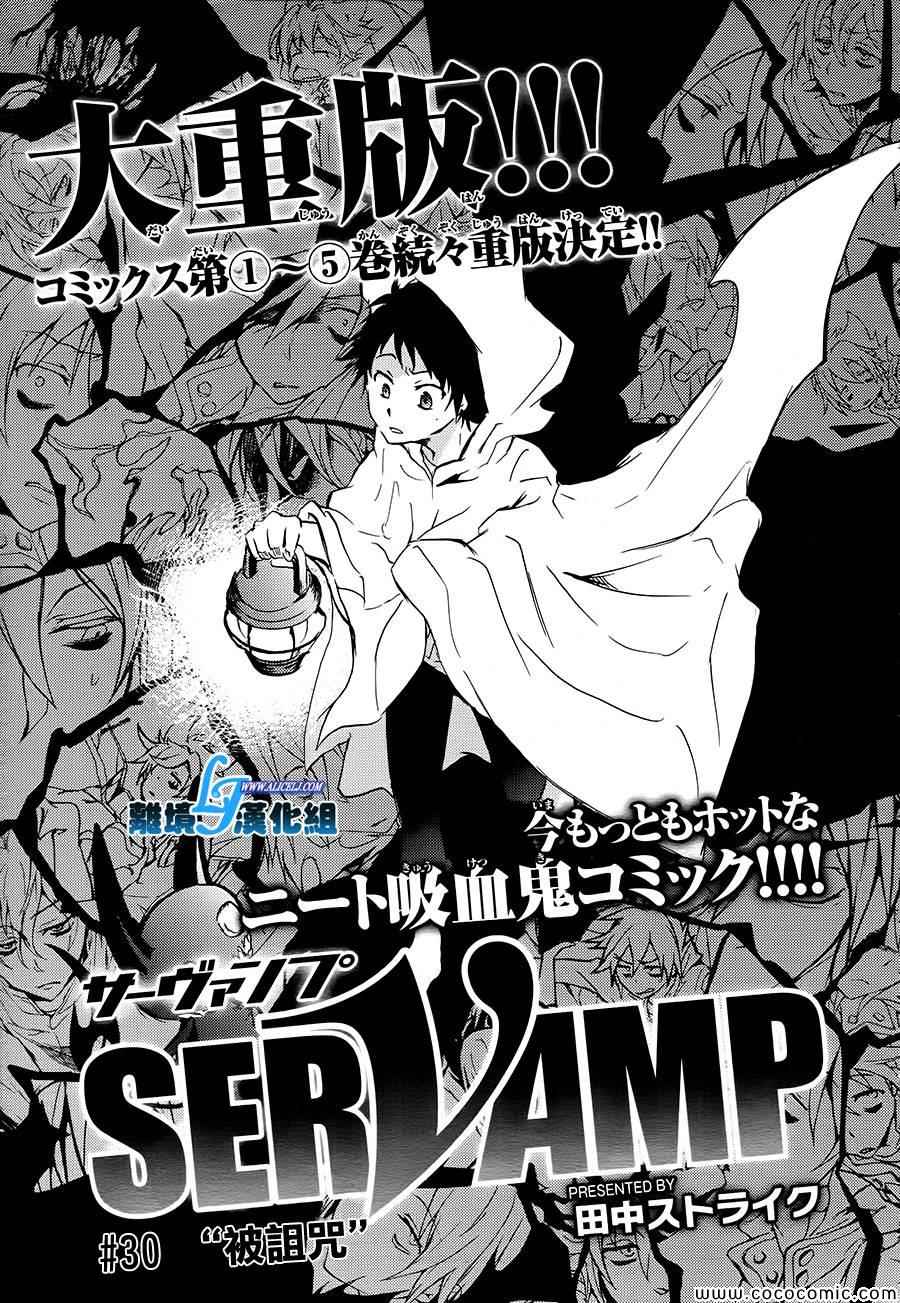 《SERVAMP－吸血鬼仆人－》漫画最新章节第30话免费下拉式在线观看章节第【1】张图片