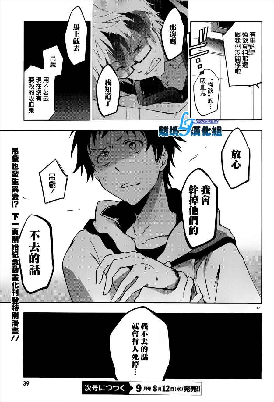 《SERVAMP－吸血鬼仆人－》漫画最新章节第46话免费下拉式在线观看章节第【21】张图片