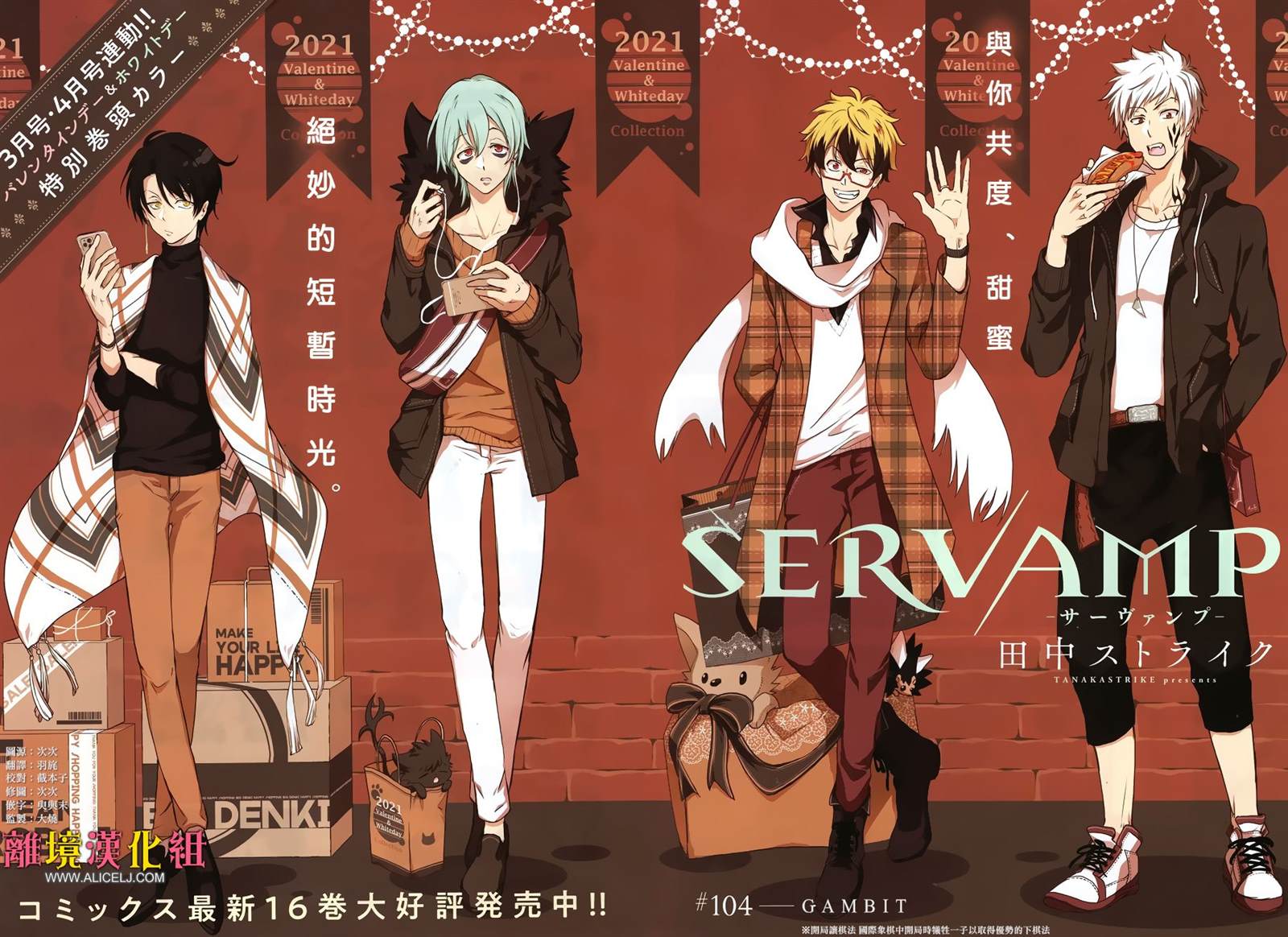 《SERVAMP－吸血鬼仆人－》漫画最新章节第104话 DAMBIT免费下拉式在线观看章节第【3】张图片