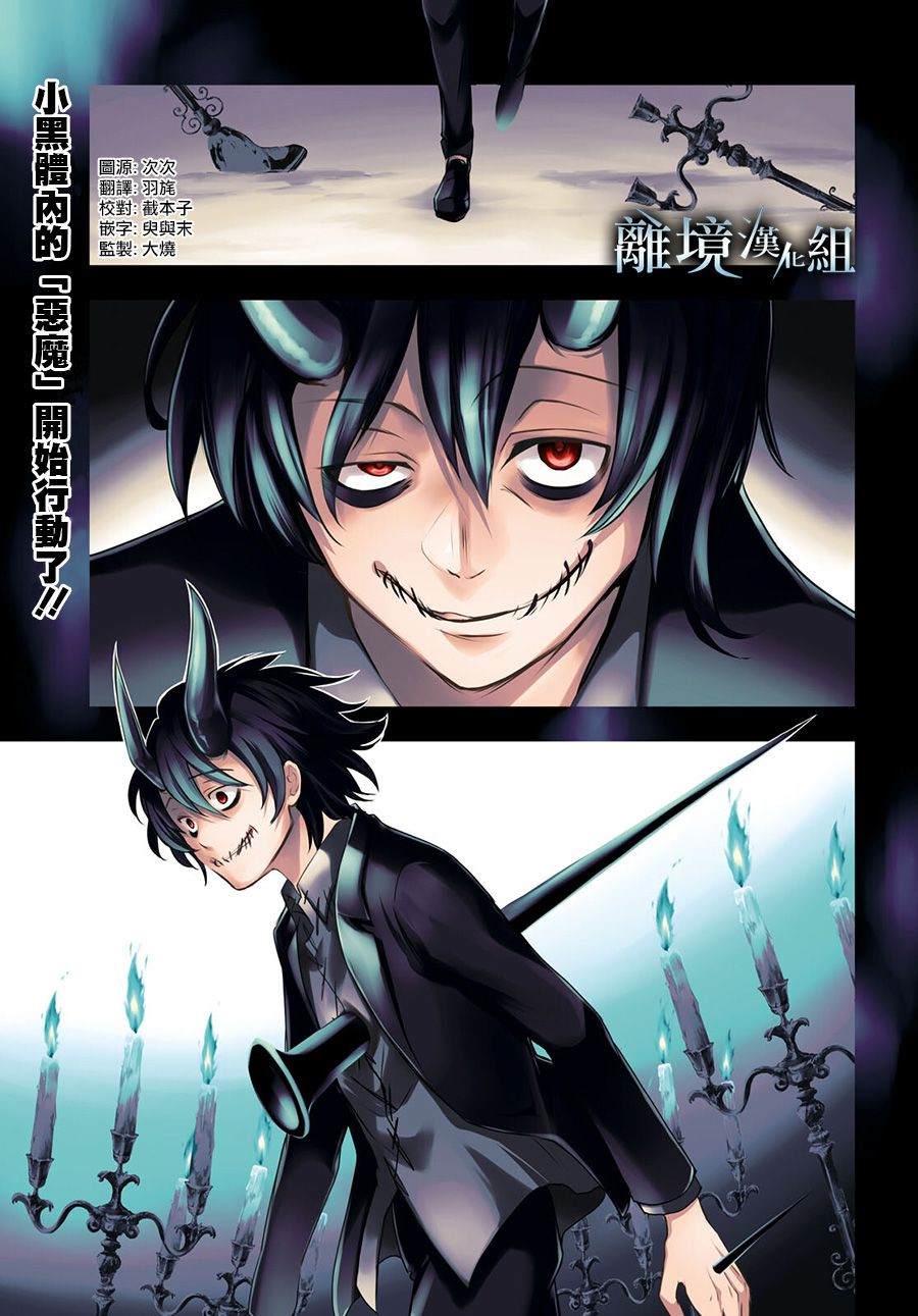 《SERVAMP－吸血鬼仆人－》漫画最新章节第108话 无论是多强的生物免费下拉式在线观看章节第【2】张图片