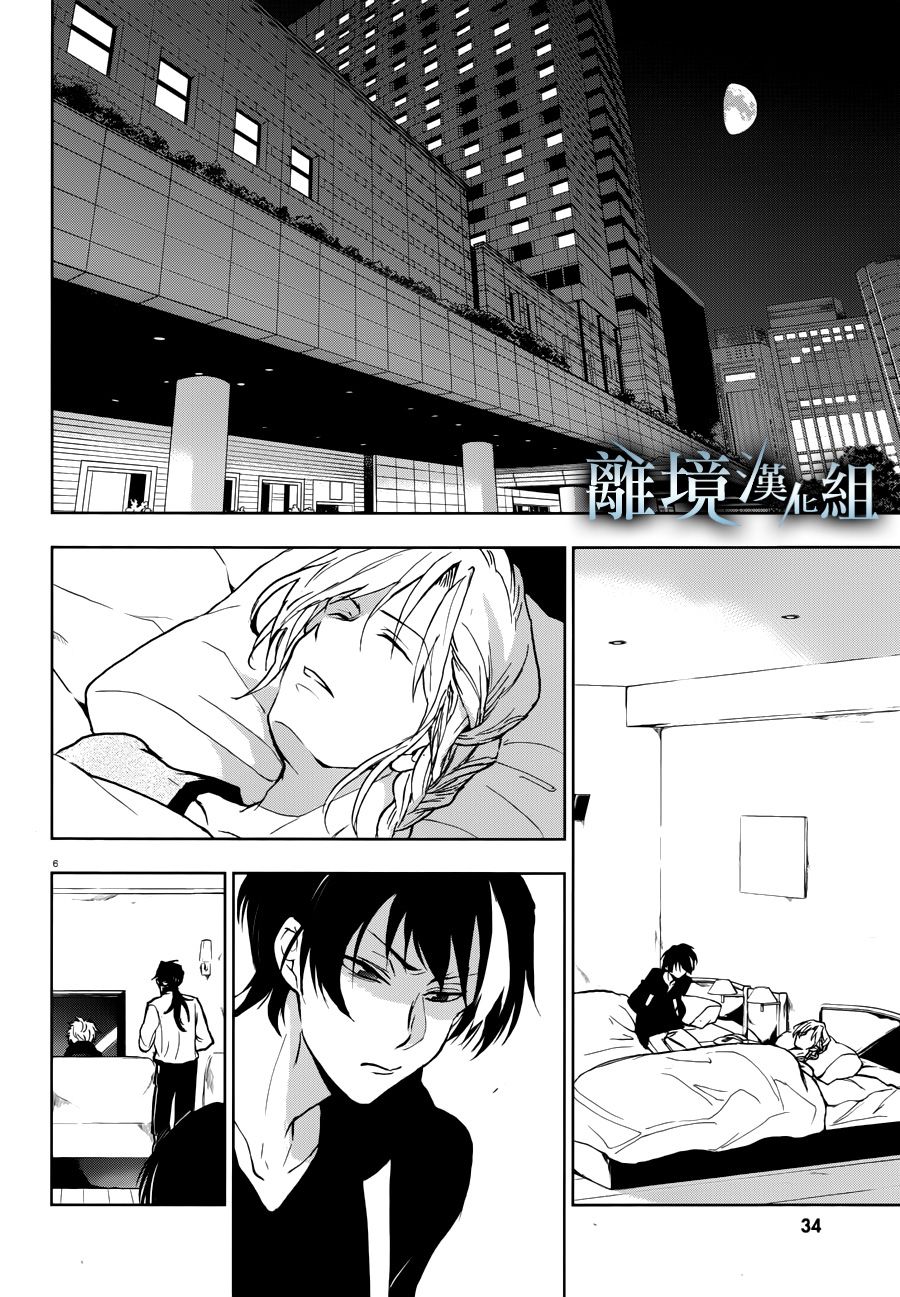 《SERVAMP－吸血鬼仆人－》漫画最新章节第94话免费下拉式在线观看章节第【9】张图片