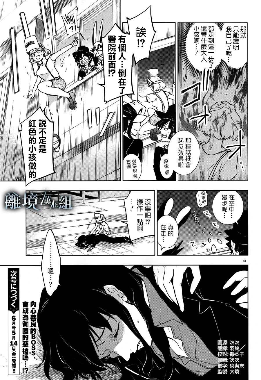 《SERVAMP－吸血鬼仆人－》漫画最新章节第106话 Isolated Pawn免费下拉式在线观看章节第【31】张图片