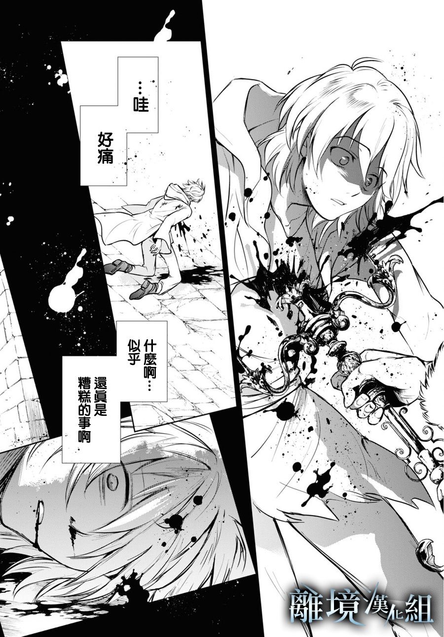 《SERVAMP－吸血鬼仆人－》漫画最新章节第111话 谁？免费下拉式在线观看章节第【15】张图片