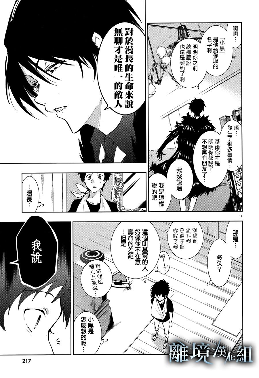 《SERVAMP－吸血鬼仆人－》漫画最新章节第91话免费下拉式在线观看章节第【18】张图片