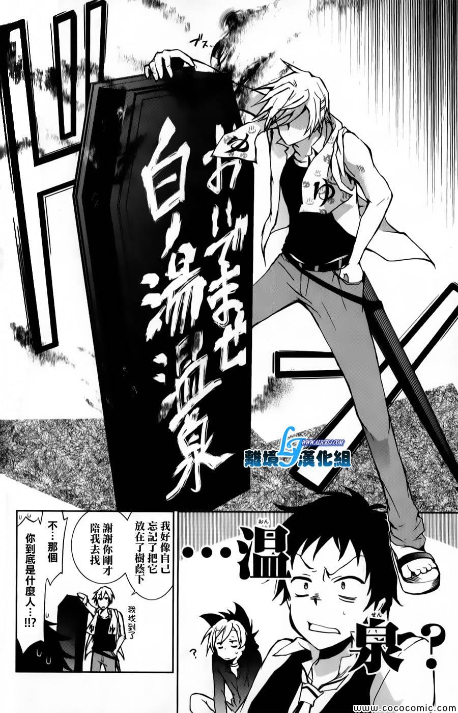 《SERVAMP－吸血鬼仆人－》漫画最新章节第11话免费下拉式在线观看章节第【32】张图片