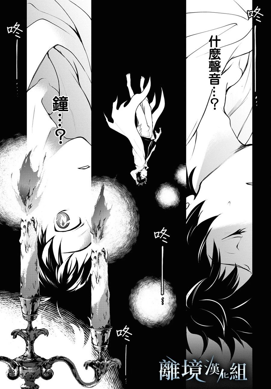 《SERVAMP－吸血鬼仆人－》漫画最新章节第109话免费下拉式在线观看章节第【10】张图片