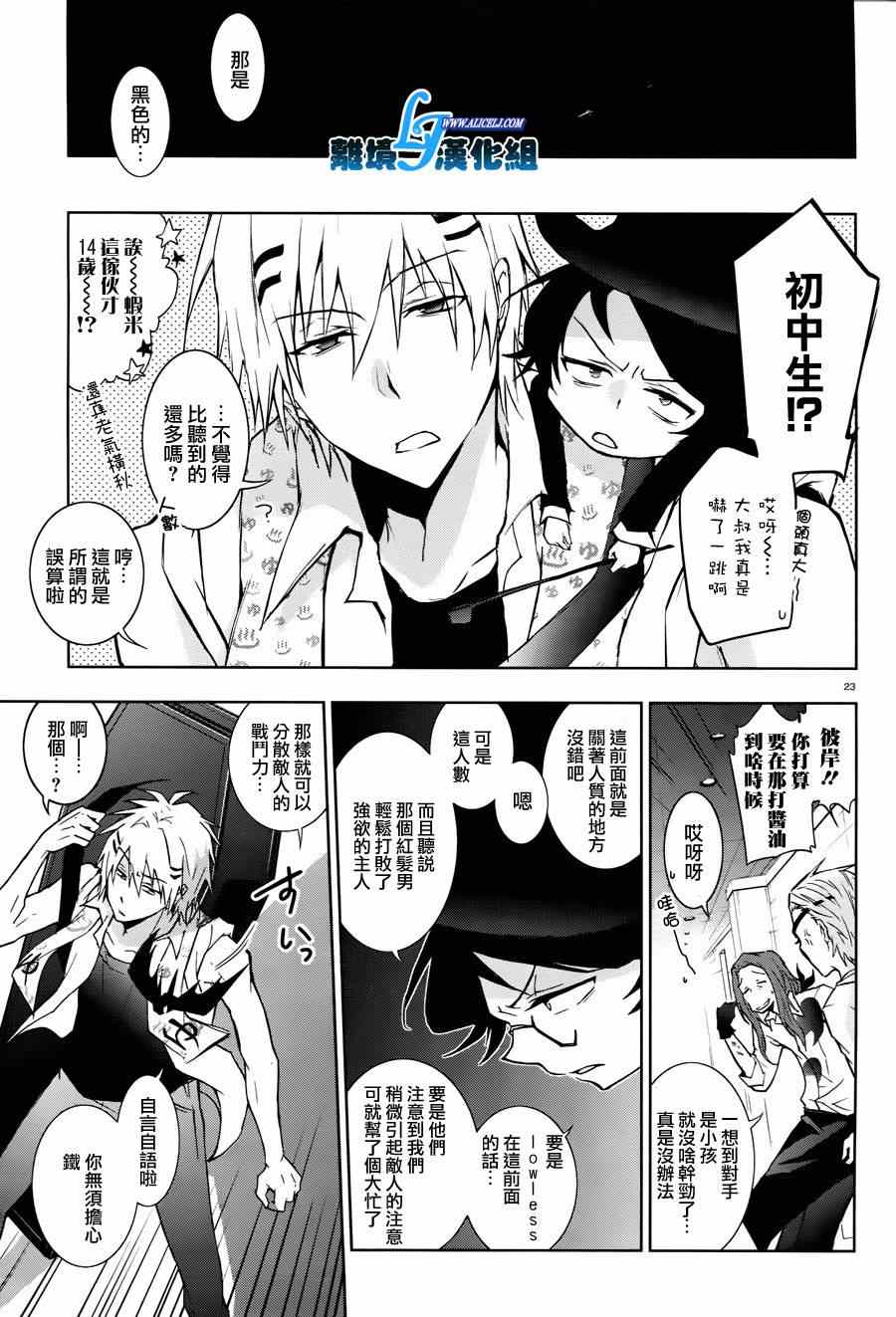 《SERVAMP－吸血鬼仆人－》漫画最新章节第32话免费下拉式在线观看章节第【21】张图片