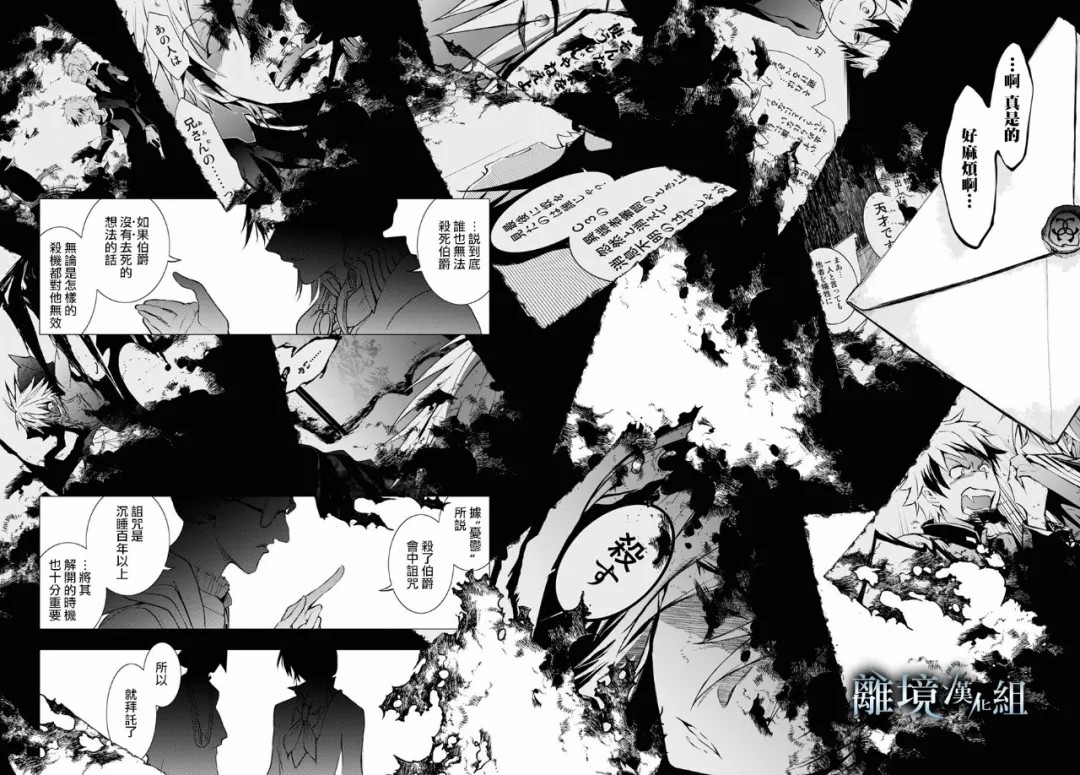 《SERVAMP－吸血鬼仆人－》漫画最新章节第113话免费下拉式在线观看章节第【25】张图片