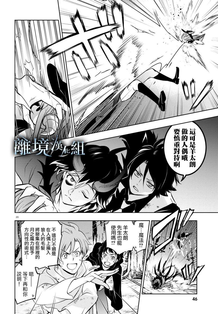 《SERVAMP－吸血鬼仆人－》漫画最新章节第108话 无论是多强的生物免费下拉式在线观看章节第【24】张图片