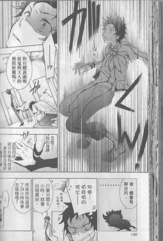 《SERVAMP－吸血鬼仆人－》漫画最新章节第3卷免费下拉式在线观看章节第【107】张图片