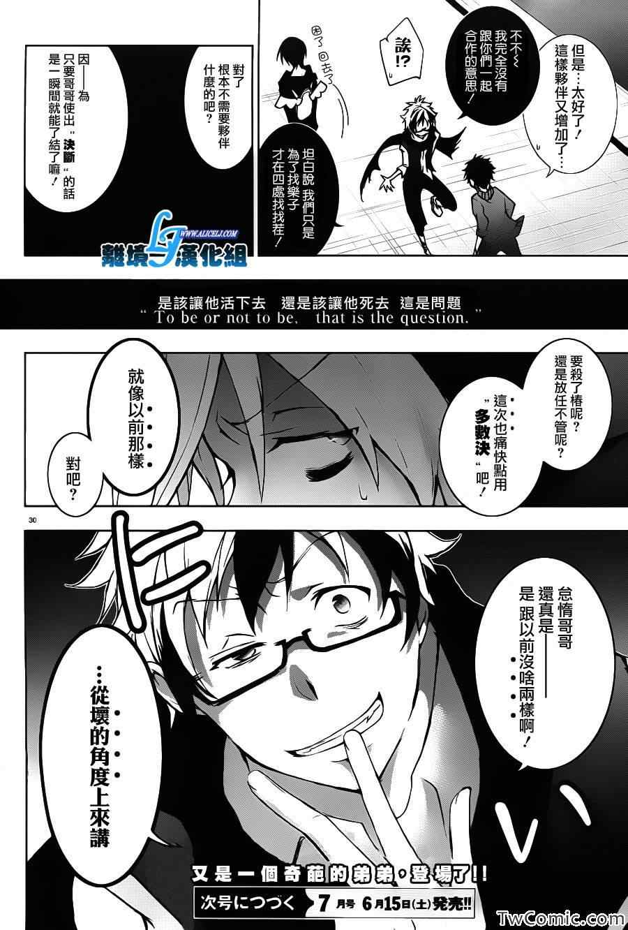 《SERVAMP－吸血鬼仆人－》漫画最新章节第22话免费下拉式在线观看章节第【34】张图片