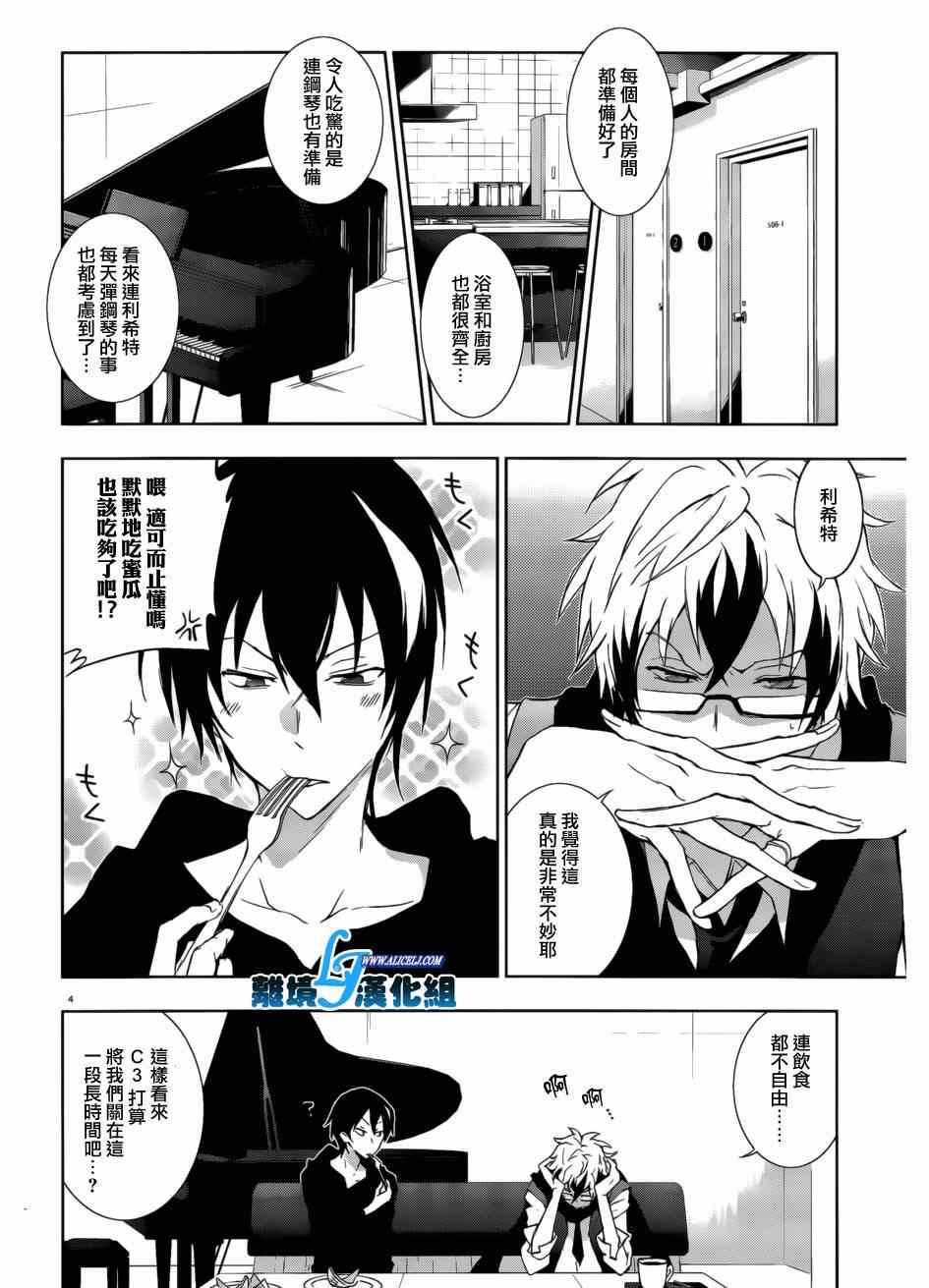 《SERVAMP－吸血鬼仆人－》漫画最新章节第41话免费下拉式在线观看章节第【4】张图片