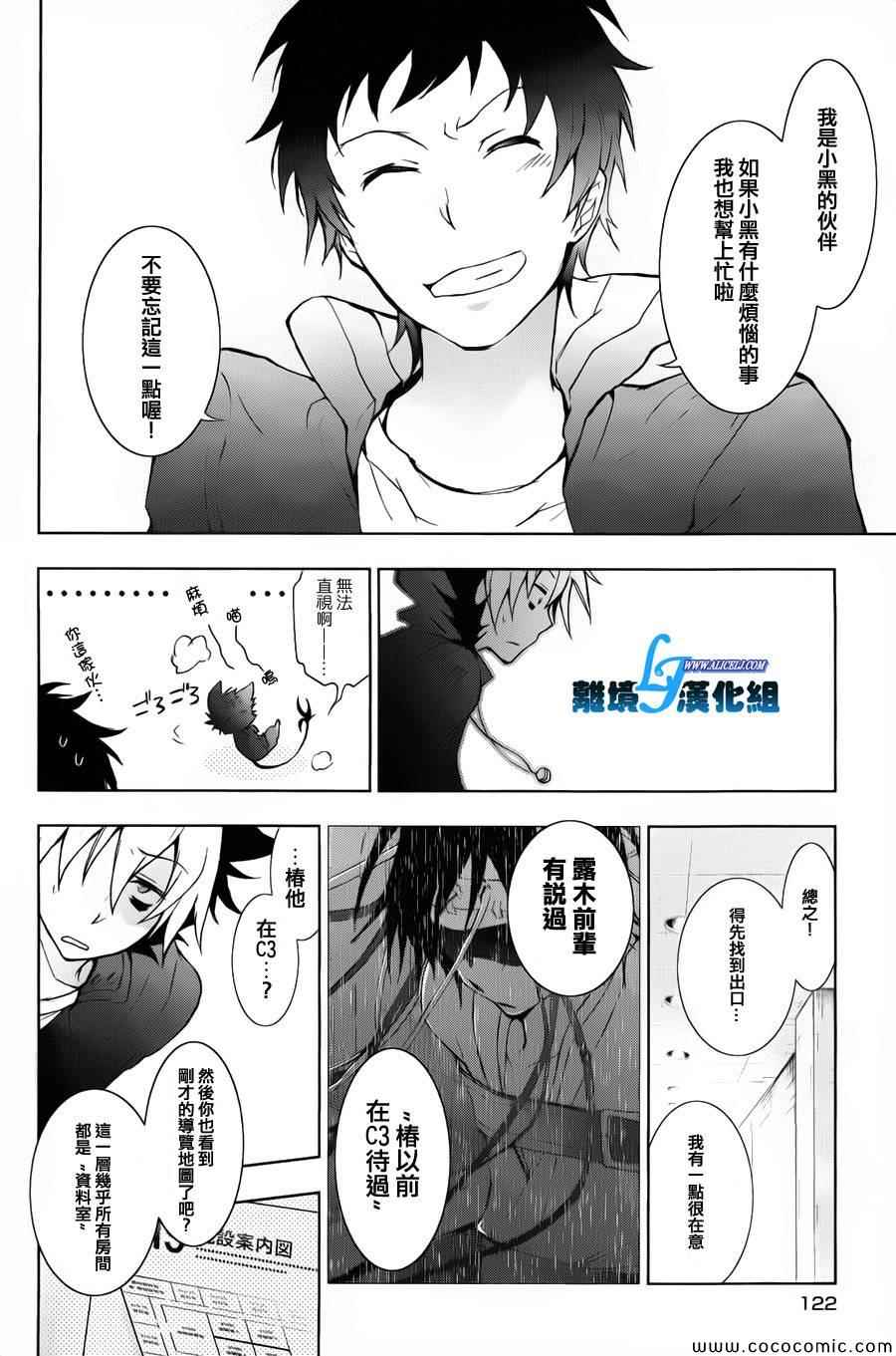 《SERVAMP－吸血鬼仆人－》漫画最新章节第15话免费下拉式在线观看章节第【6】张图片