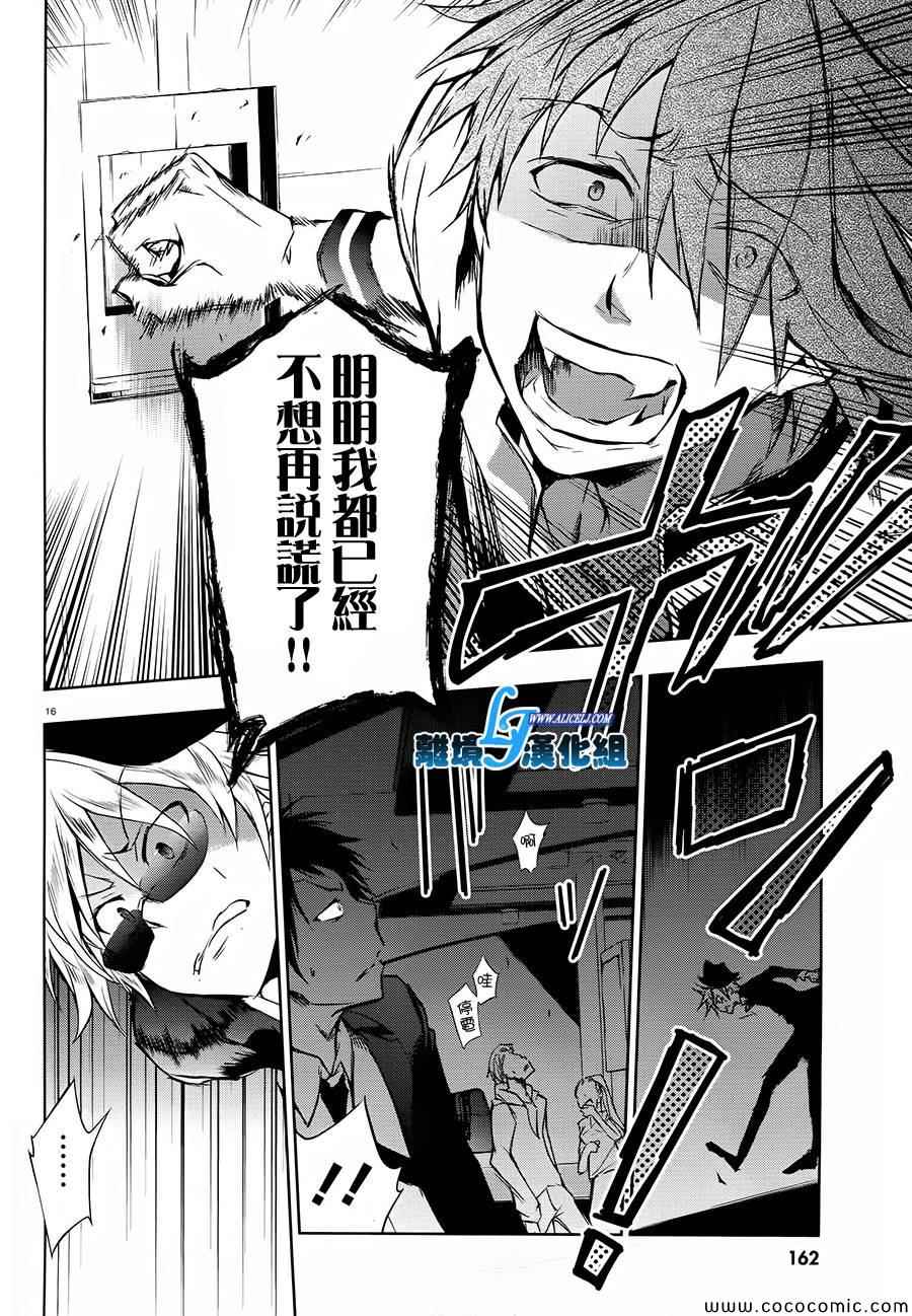 《SERVAMP－吸血鬼仆人－》漫画最新章节第30话免费下拉式在线观看章节第【16】张图片