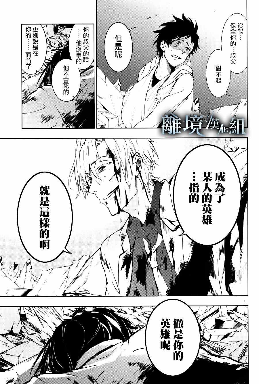 《SERVAMP－吸血鬼仆人－》漫画最新章节第86话免费下拉式在线观看章节第【11】张图片