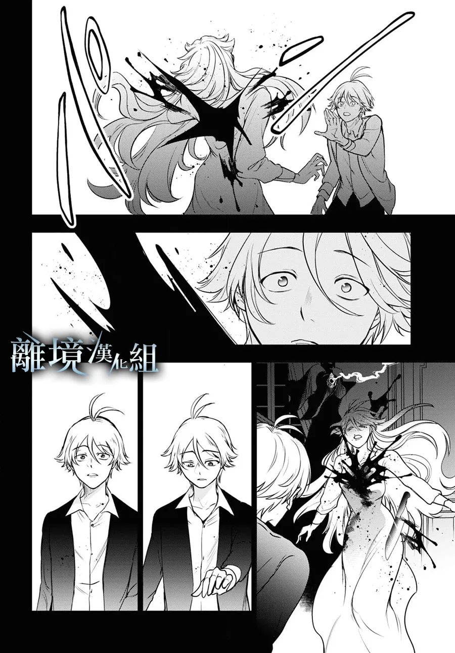 《SERVAMP－吸血鬼仆人－》漫画最新章节第125话免费下拉式在线观看章节第【4】张图片