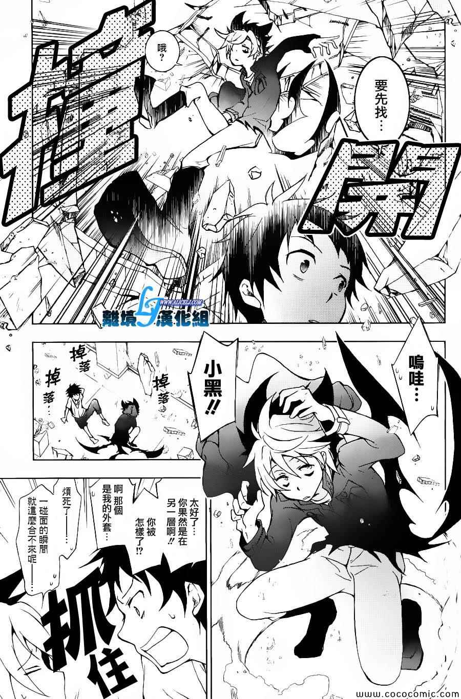 《SERVAMP－吸血鬼仆人－》漫画最新章节第14话免费下拉式在线观看章节第【27】张图片