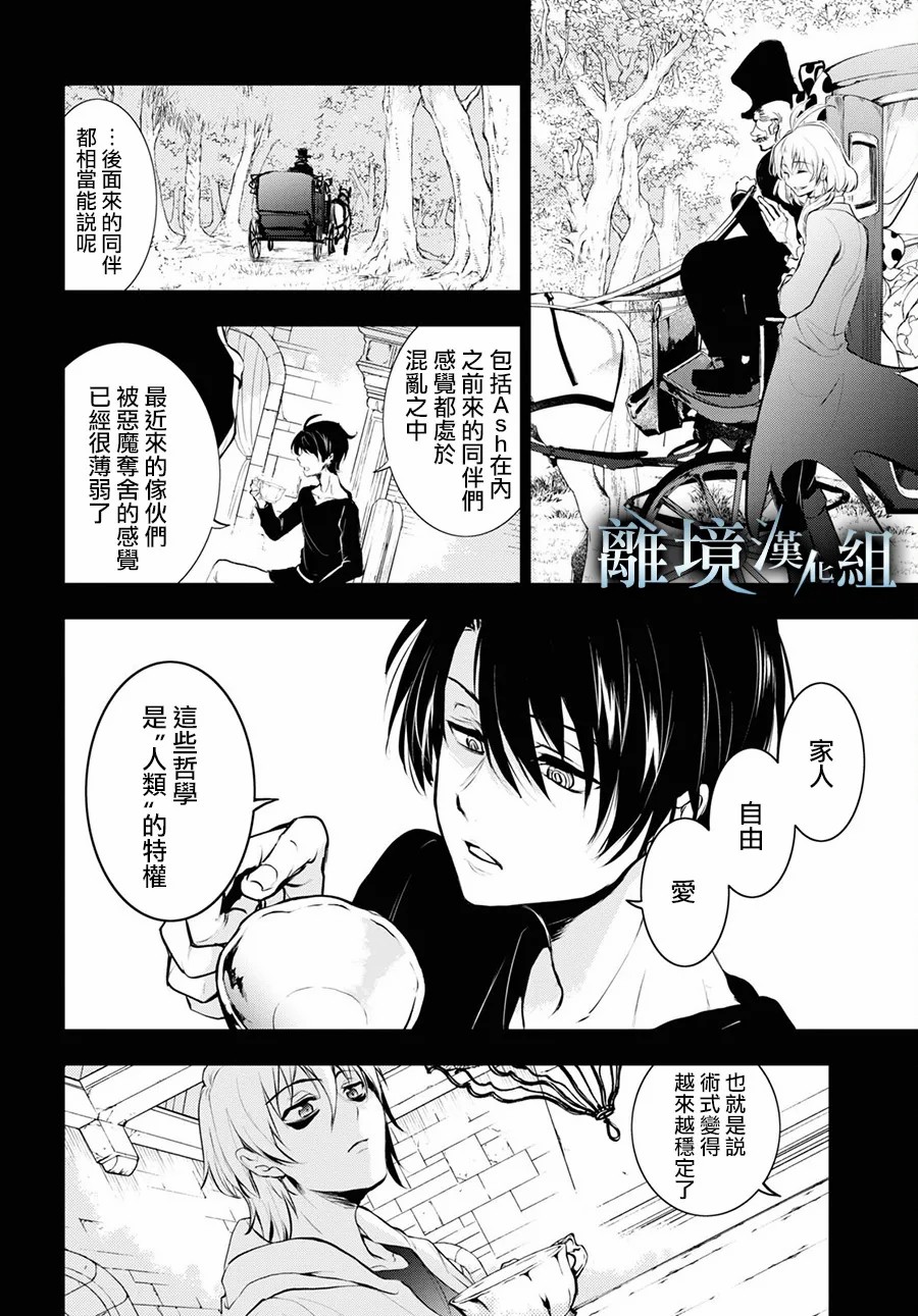 《SERVAMP－吸血鬼仆人－》漫画最新章节第113话免费下拉式在线观看章节第【19】张图片