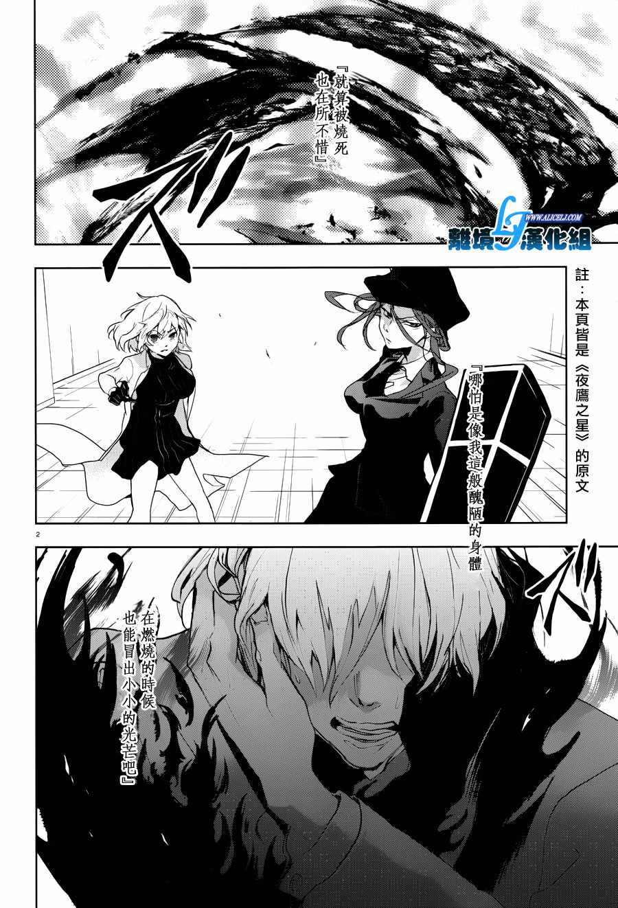 《SERVAMP－吸血鬼仆人－》漫画最新章节第76话免费下拉式在线观看章节第【3】张图片