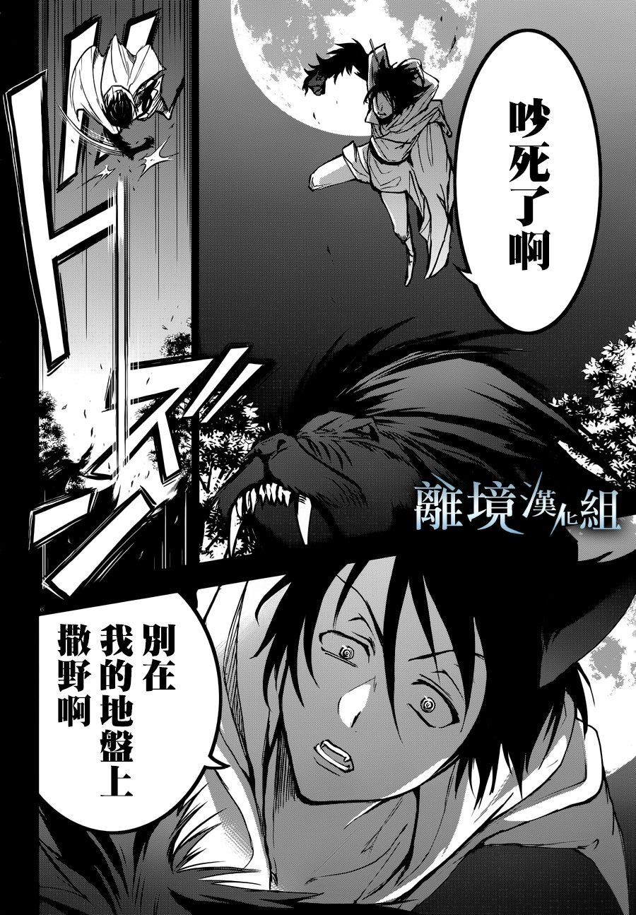 《SERVAMP－吸血鬼仆人－》漫画最新章节第95话免费下拉式在线观看章节第【7】张图片