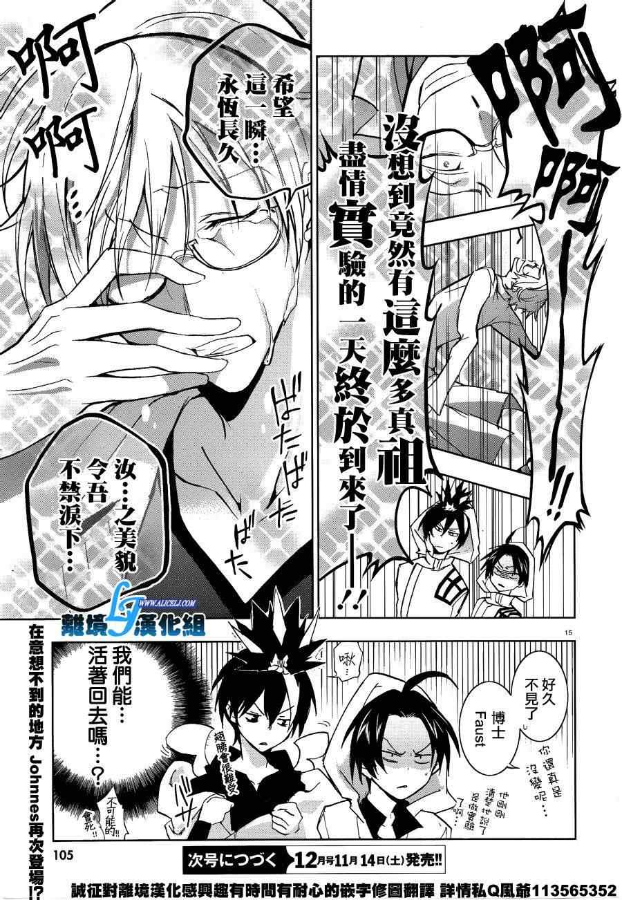 《SERVAMP－吸血鬼仆人－》漫画最新章节第49话免费下拉式在线观看章节第【15】张图片