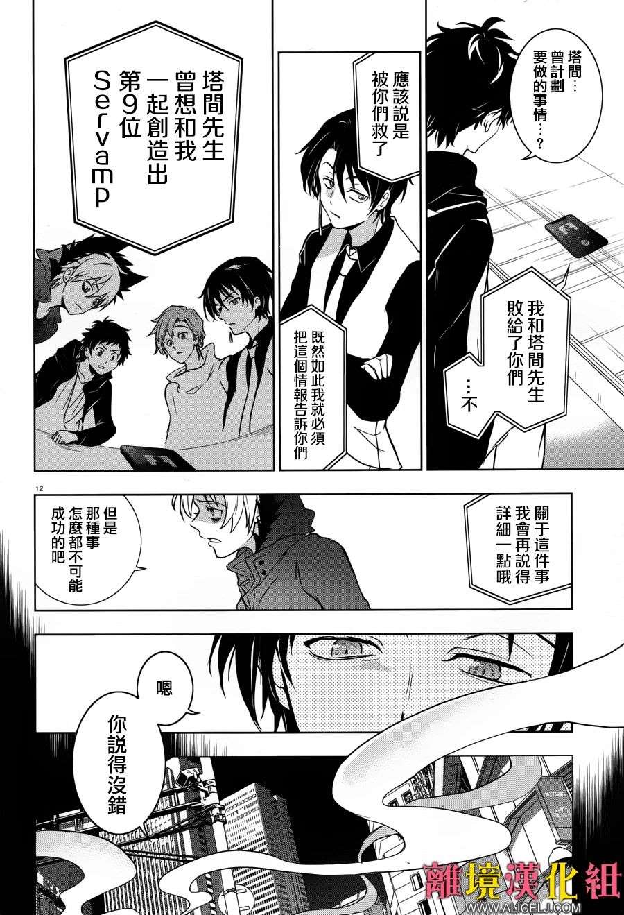 《SERVAMP－吸血鬼仆人－》漫画最新章节第100话免费下拉式在线观看章节第【16】张图片