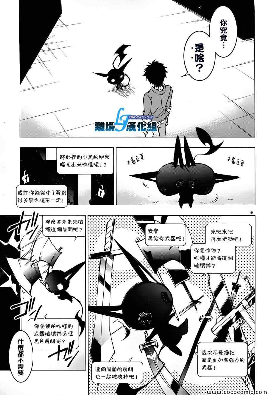 《SERVAMP－吸血鬼仆人－》漫画最新章节第31话免费下拉式在线观看章节第【17】张图片