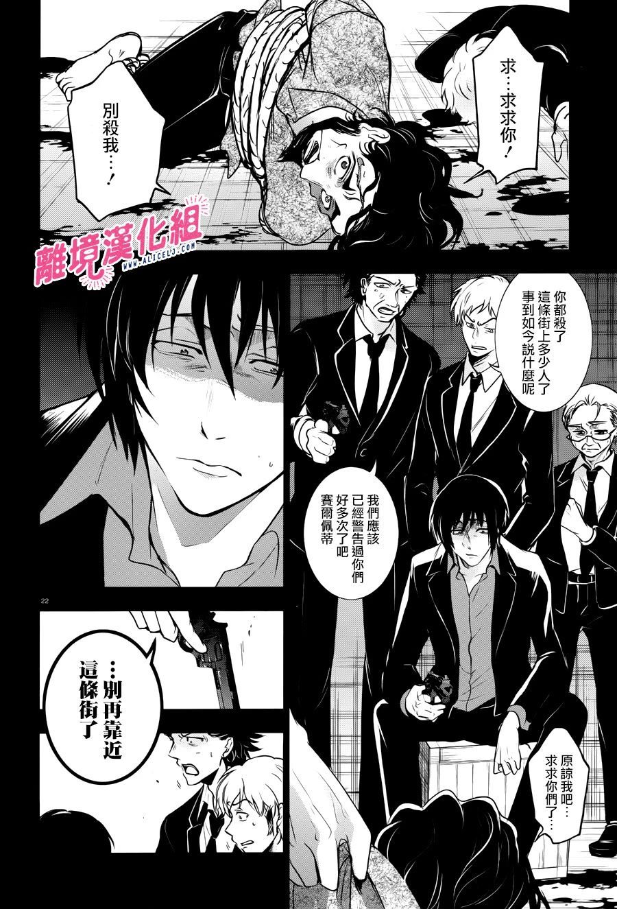 《SERVAMP－吸血鬼仆人－》漫画最新章节第105话 杀人的男人、杀不了人的男人免费下拉式在线观看章节第【26】张图片