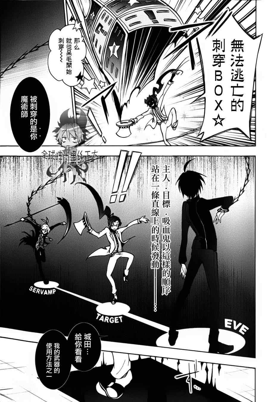 《SERVAMP－吸血鬼仆人－》漫画最新章节第7话免费下拉式在线观看章节第【7】张图片