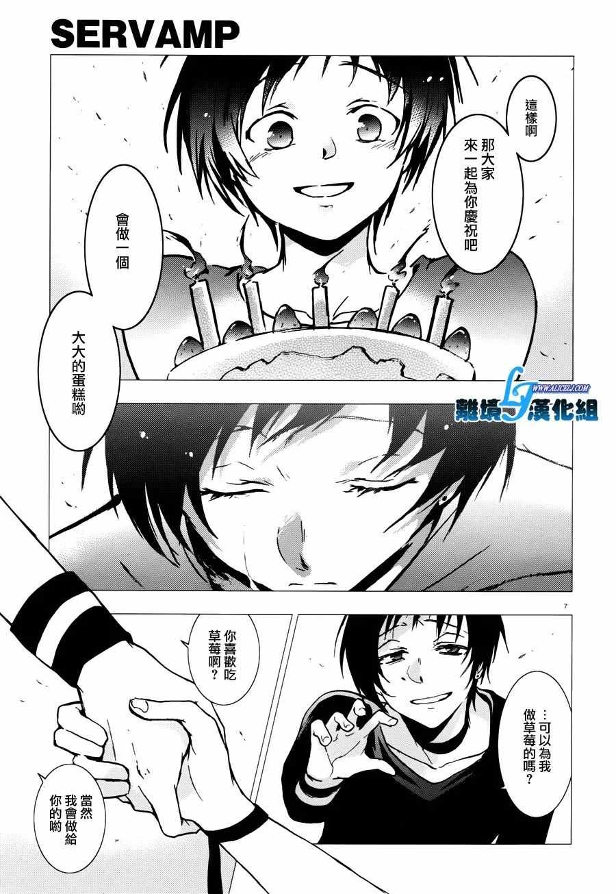 《SERVAMP－吸血鬼仆人－》漫画最新章节第69话免费下拉式在线观看章节第【8】张图片