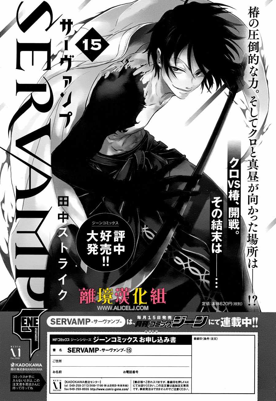 《SERVAMP－吸血鬼仆人－》漫画最新章节第101话 狼之剑免费下拉式在线观看章节第【23】张图片