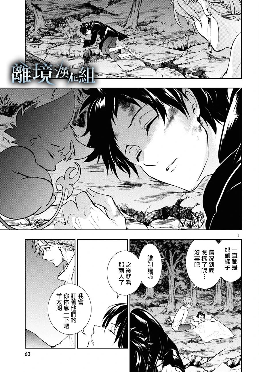 《SERVAMP－吸血鬼仆人－》漫画最新章节第109话免费下拉式在线观看章节第【3】张图片