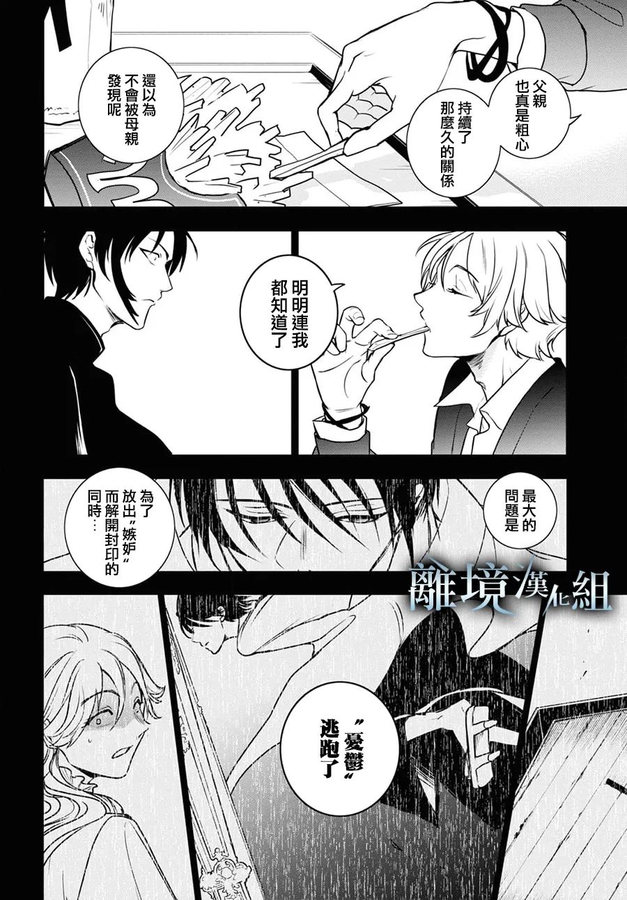 《SERVAMP－吸血鬼仆人－》漫画最新章节第125话免费下拉式在线观看章节第【14】张图片