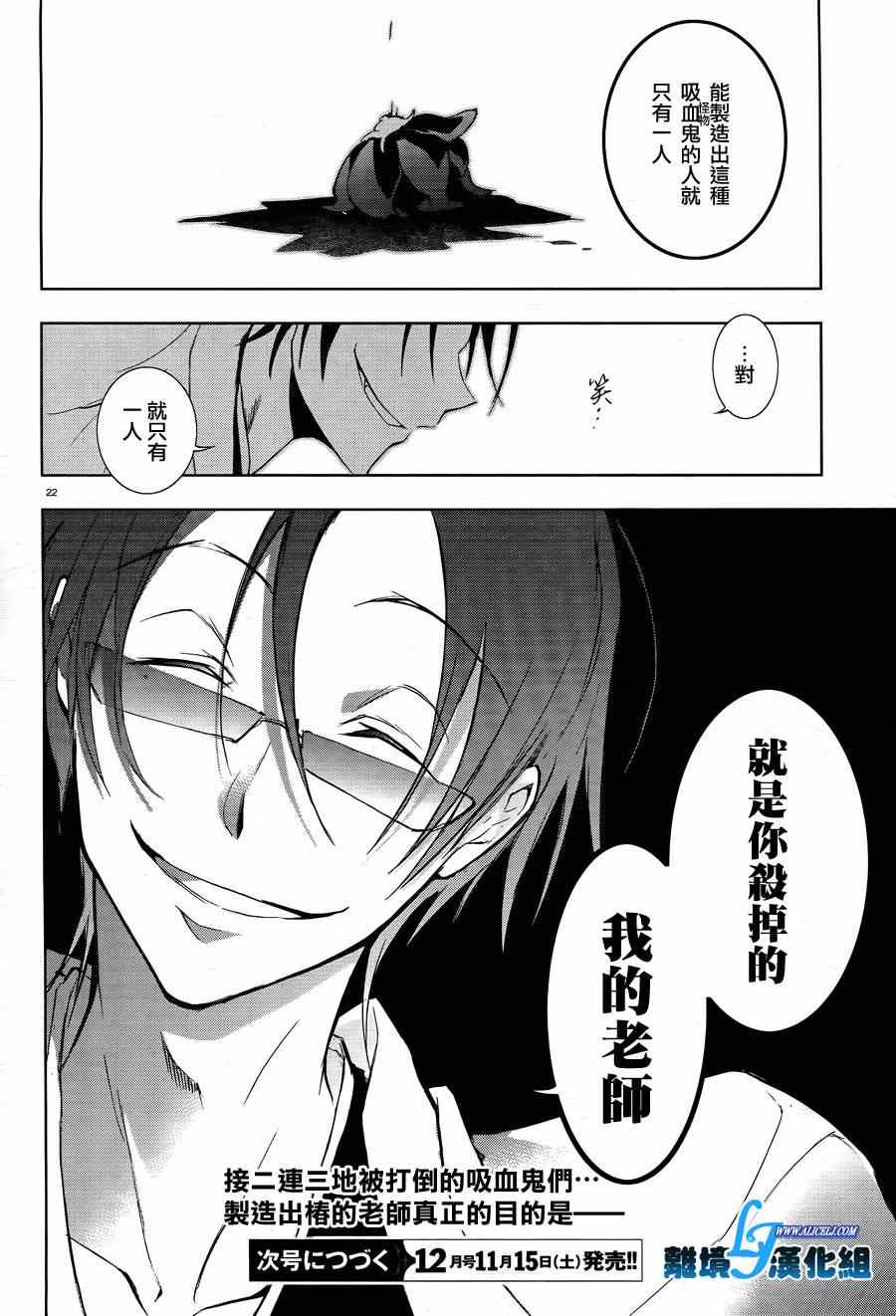 《SERVAMP－吸血鬼仆人－》漫画最新章节第38话免费下拉式在线观看章节第【24】张图片