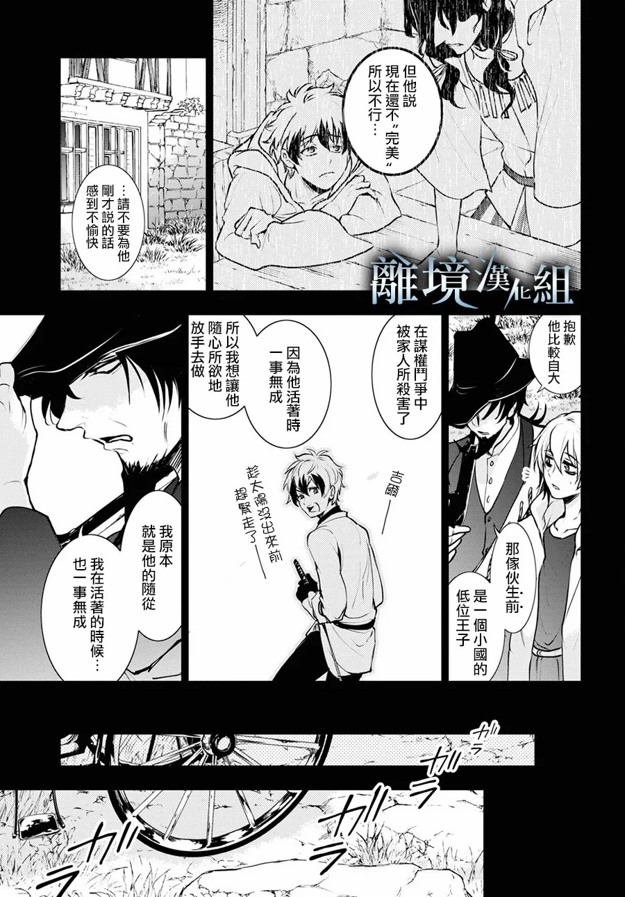 《SERVAMP－吸血鬼仆人－》漫画最新章节第113话免费下拉式在线观看章节第【12】张图片