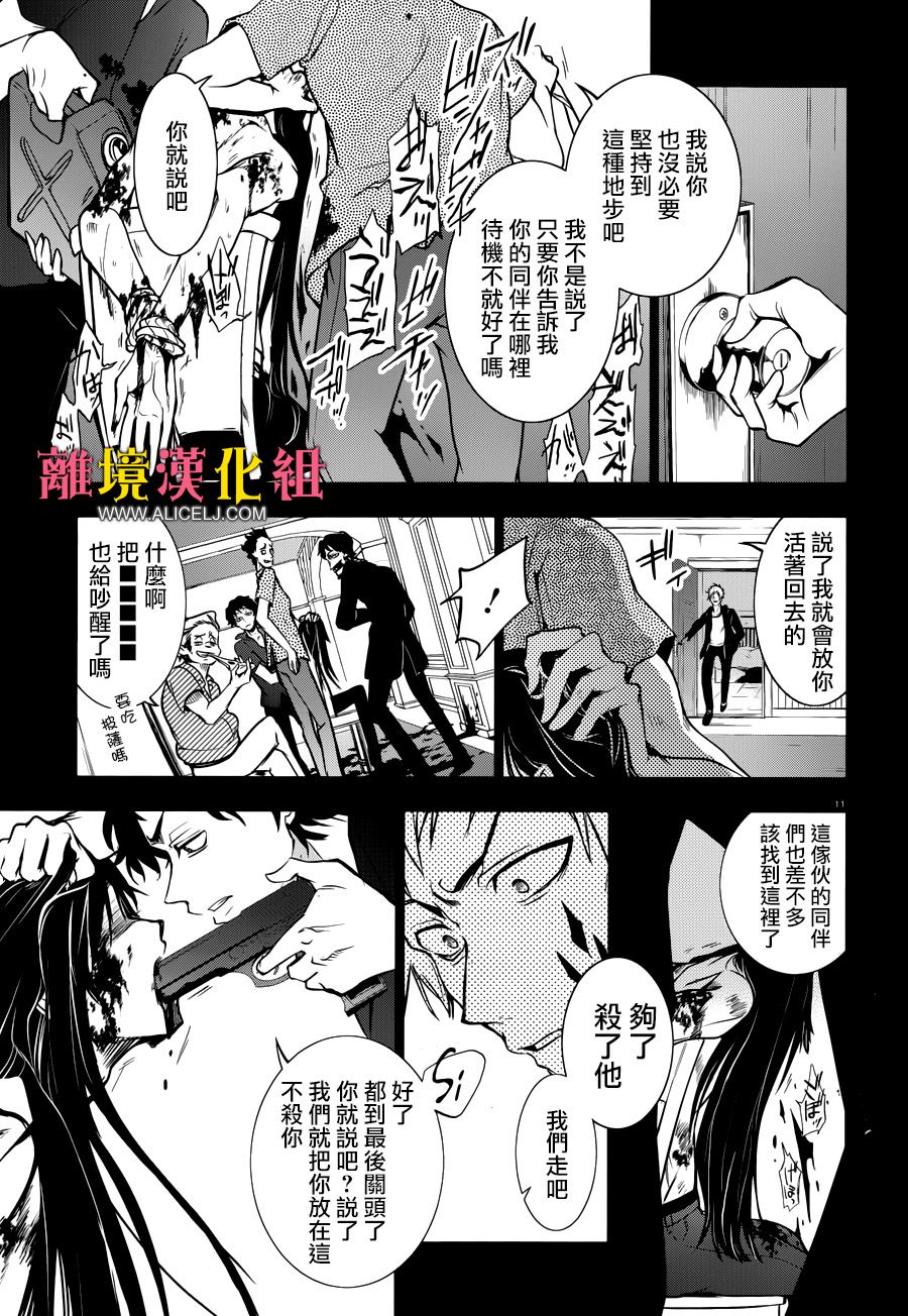 《SERVAMP－吸血鬼仆人－》漫画最新章节第103话 将那天的花摘下免费下拉式在线观看章节第【11】张图片