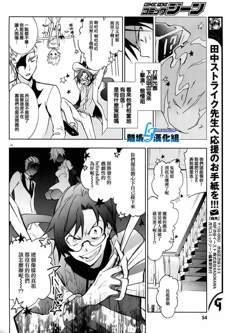 《SERVAMP－吸血鬼仆人－》漫画最新章节第35话免费下拉式在线观看章节第【25】张图片