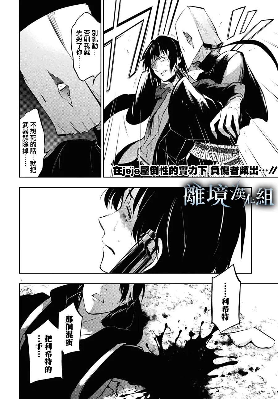 《SERVAMP－吸血鬼仆人－》漫画最新章节第118话免费下拉式在线观看章节第【3】张图片