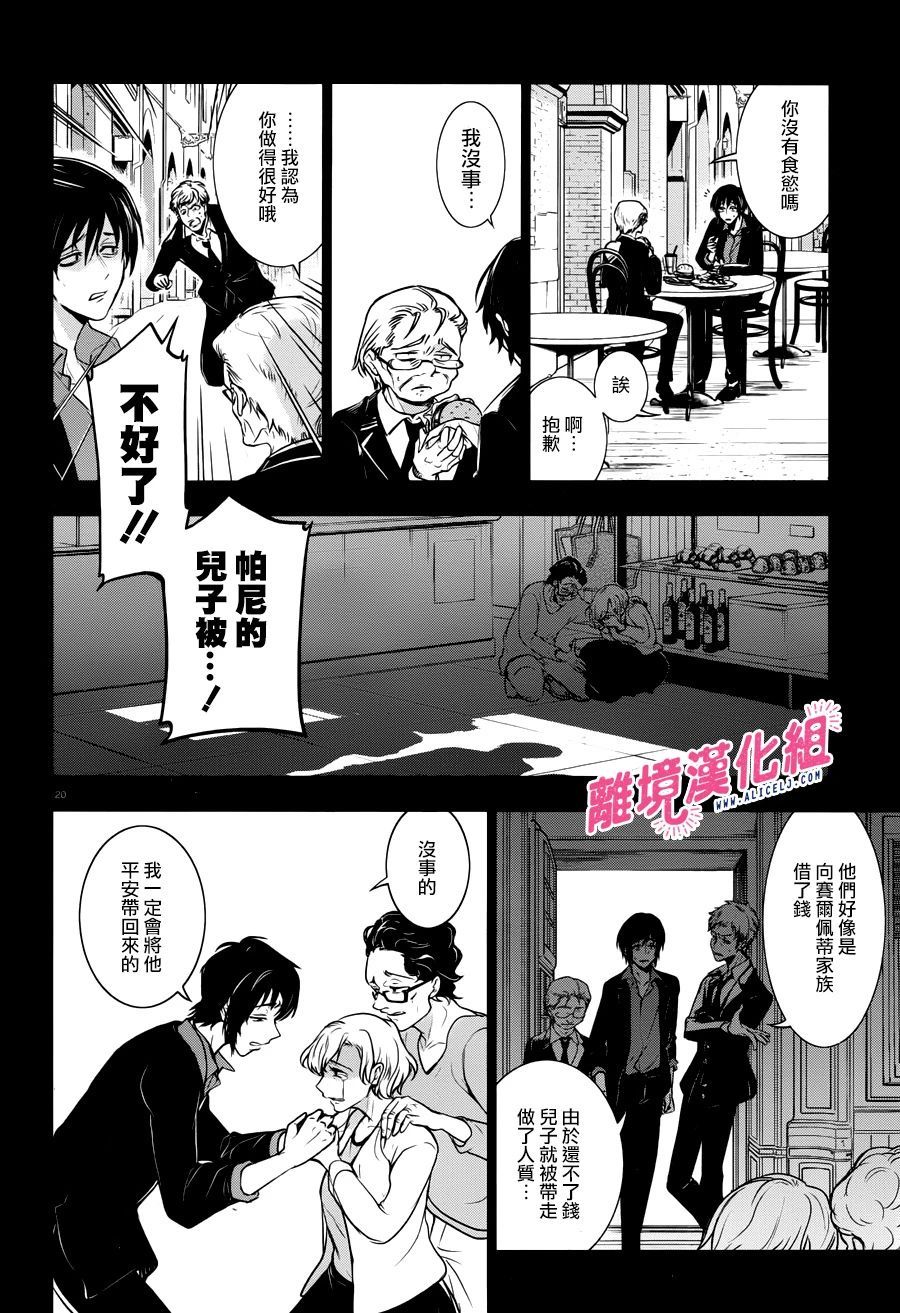 《SERVAMP－吸血鬼仆人－》漫画最新章节第105话 杀人的男人、杀不了人的男人免费下拉式在线观看章节第【24】张图片