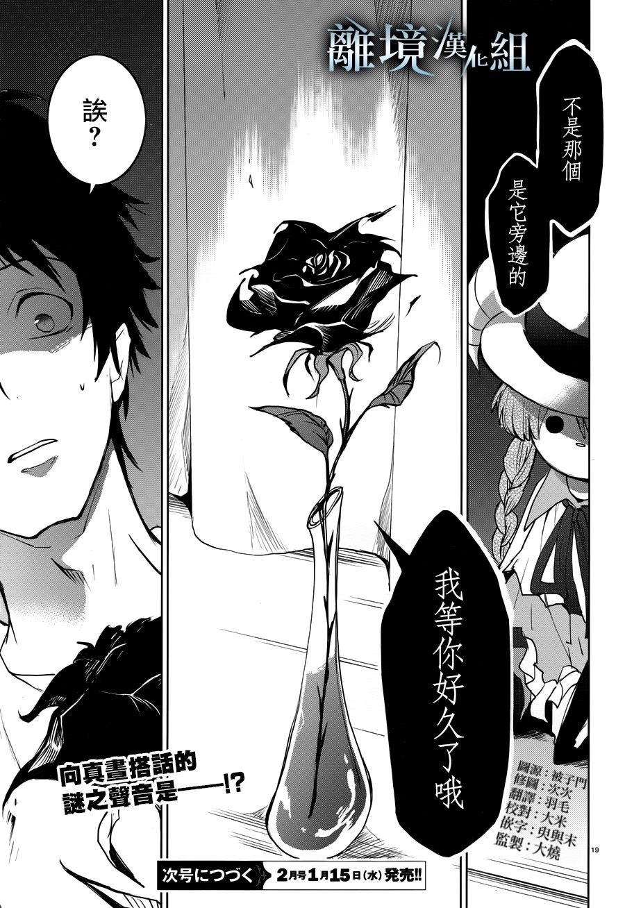 《SERVAMP－吸血鬼仆人－》漫画最新章节第91话免费下拉式在线观看章节第【20】张图片