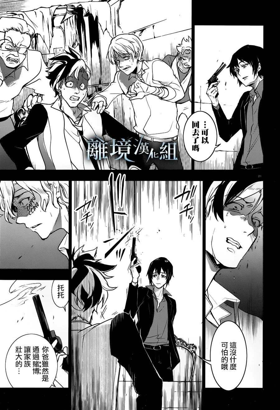 《SERVAMP－吸血鬼仆人－》漫画最新章节第106话 Isolated Pawn免费下拉式在线观看章节第【21】张图片