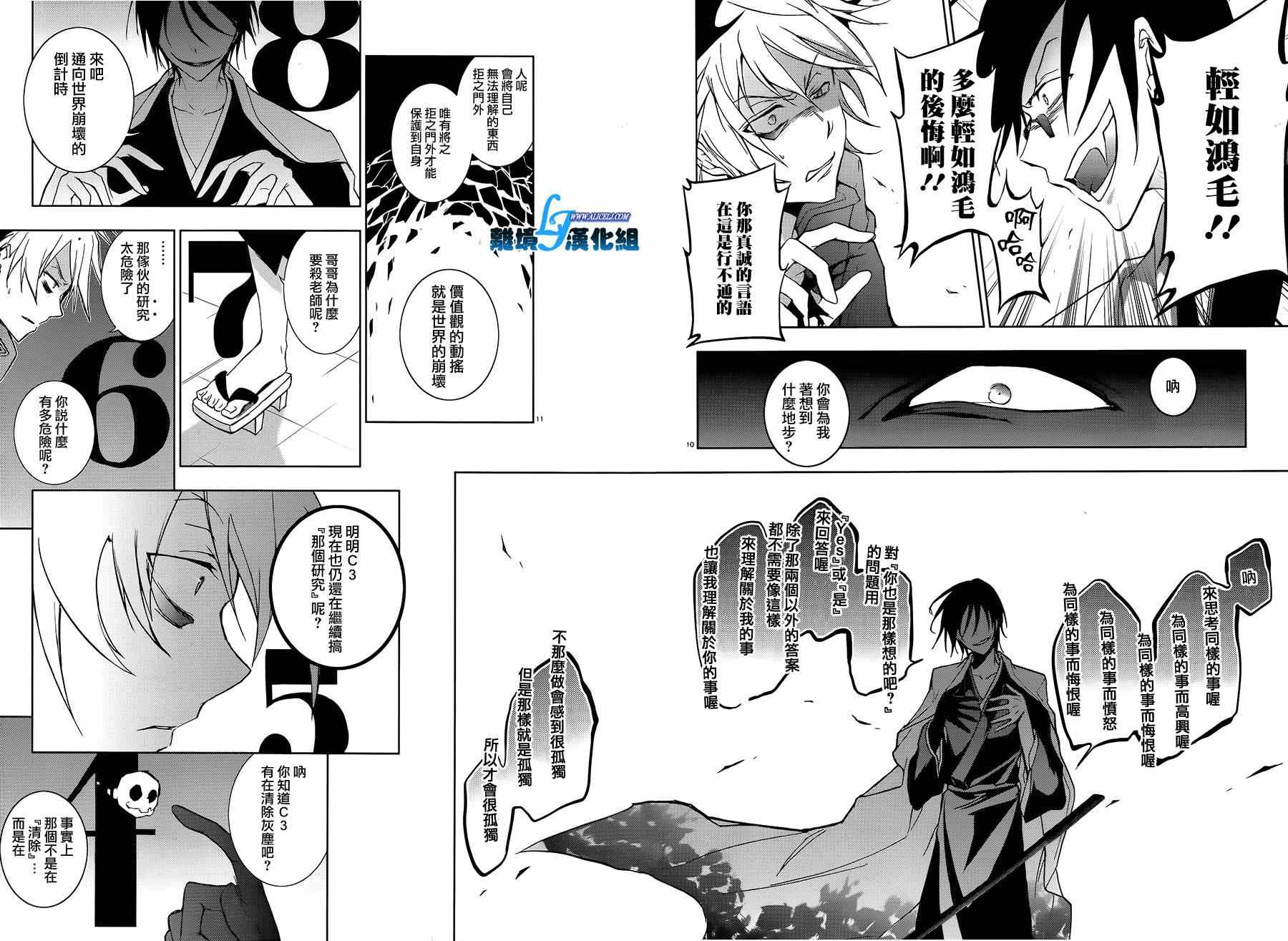 《SERVAMP－吸血鬼仆人－》漫画最新章节第39话免费下拉式在线观看章节第【8】张图片