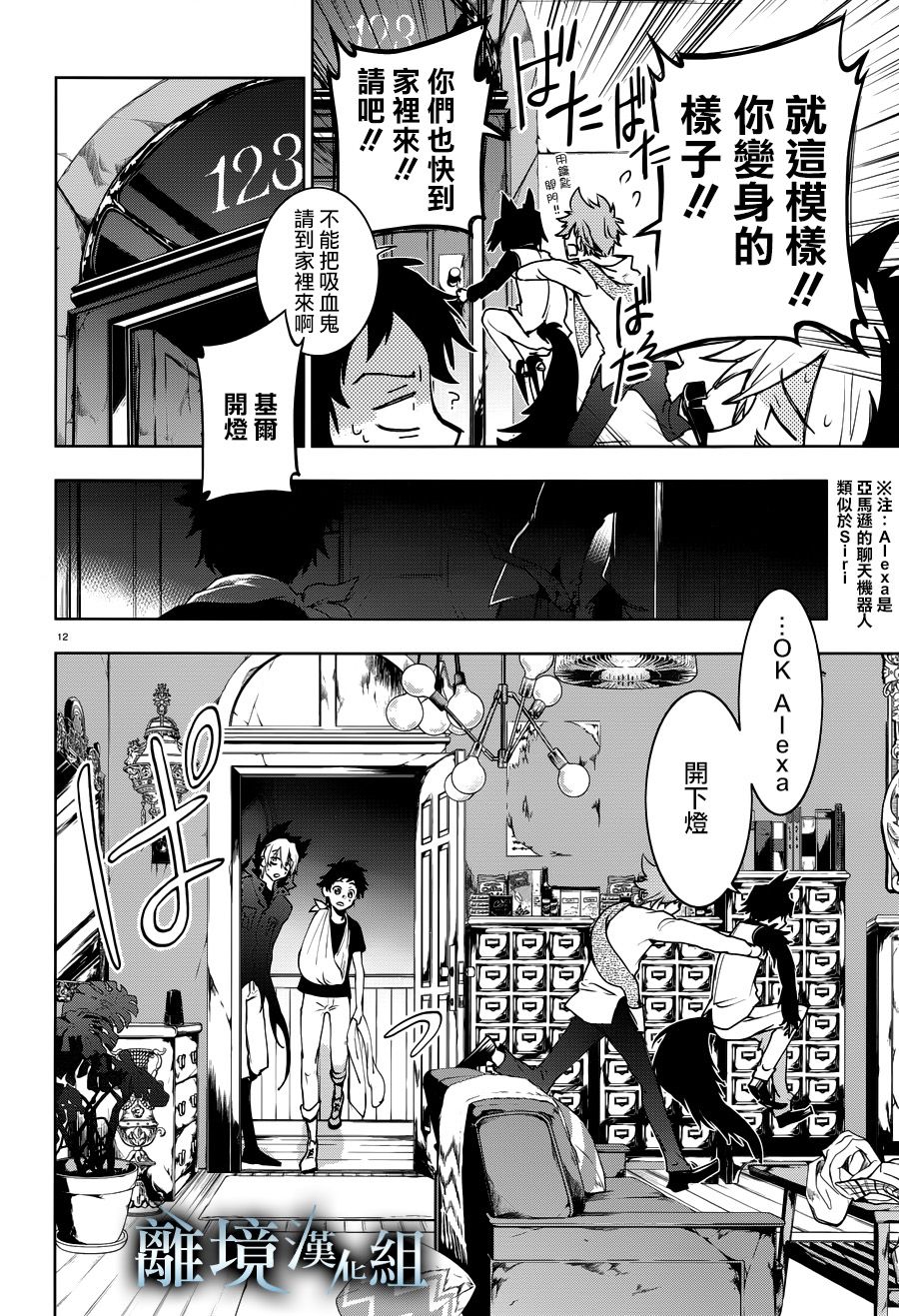 《SERVAMP－吸血鬼仆人－》漫画最新章节第91话免费下拉式在线观看章节第【13】张图片