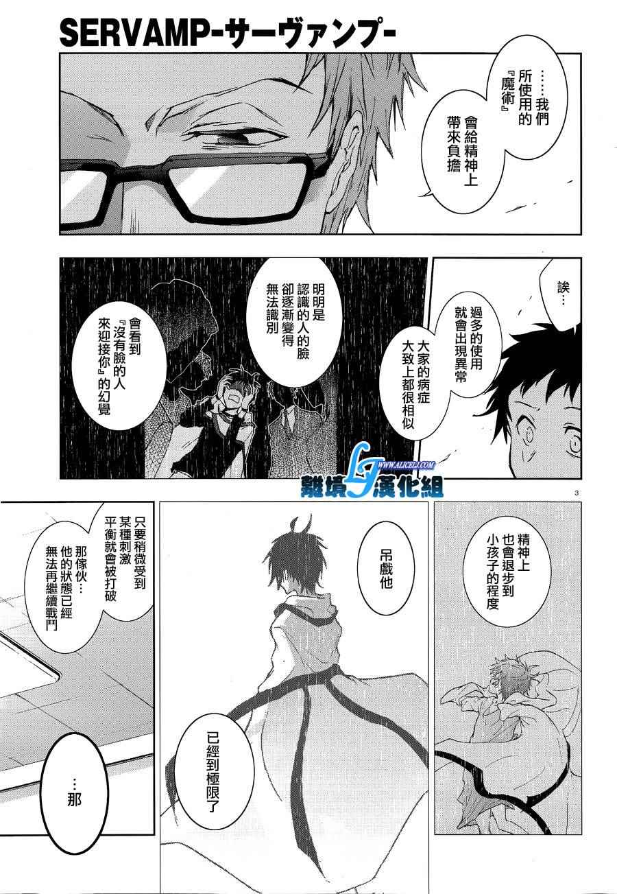 《SERVAMP－吸血鬼仆人－》漫画最新章节第48话免费下拉式在线观看章节第【5】张图片