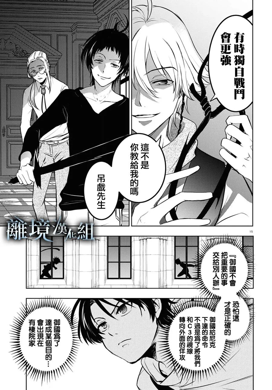 《SERVAMP－吸血鬼仆人－》漫画最新章节第117话免费下拉式在线观看章节第【15】张图片