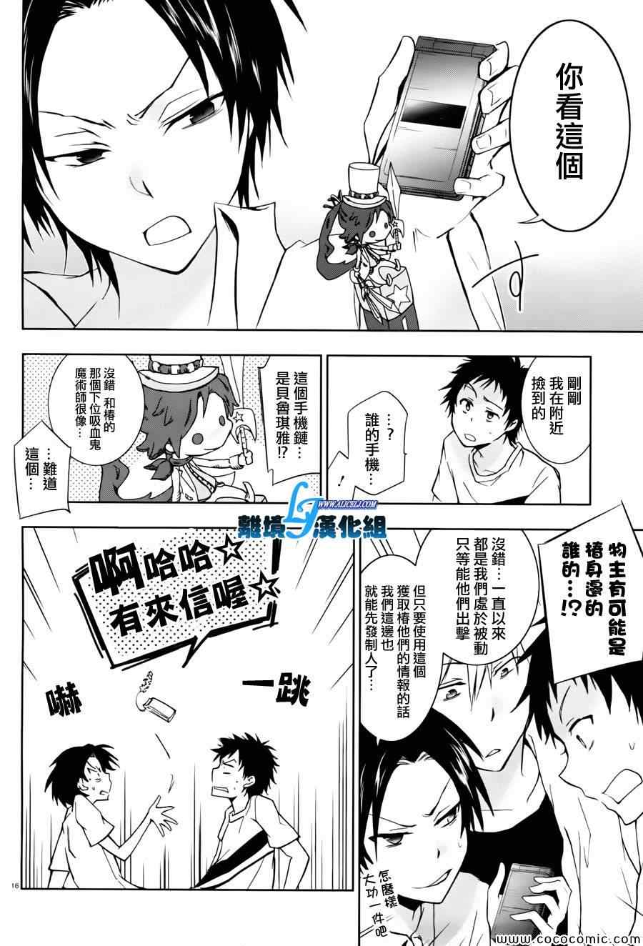 《SERVAMP－吸血鬼仆人－》漫画最新章节第27话免费下拉式在线观看章节第【13】张图片