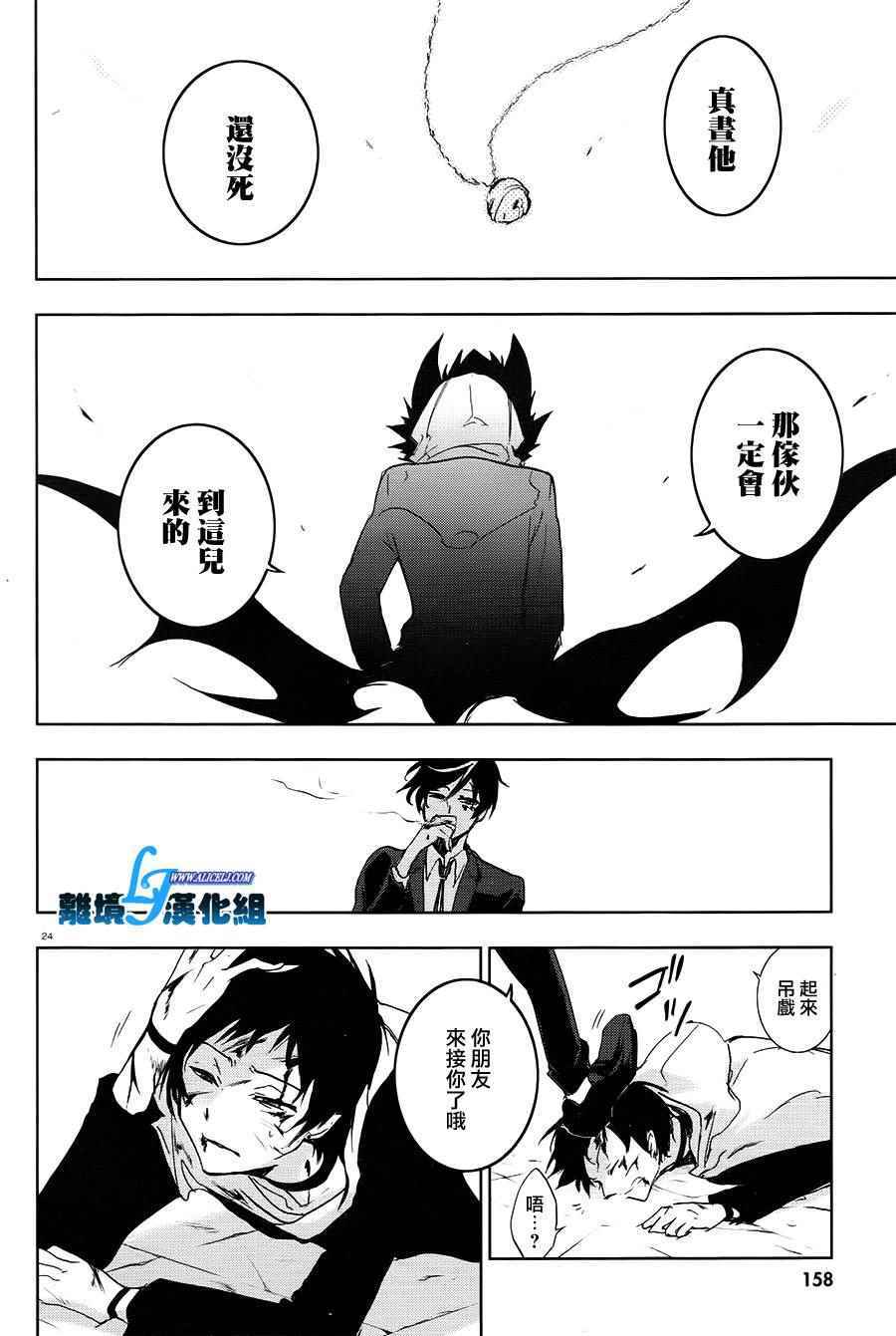 《SERVAMP－吸血鬼仆人－》漫画最新章节第64话免费下拉式在线观看章节第【27】张图片