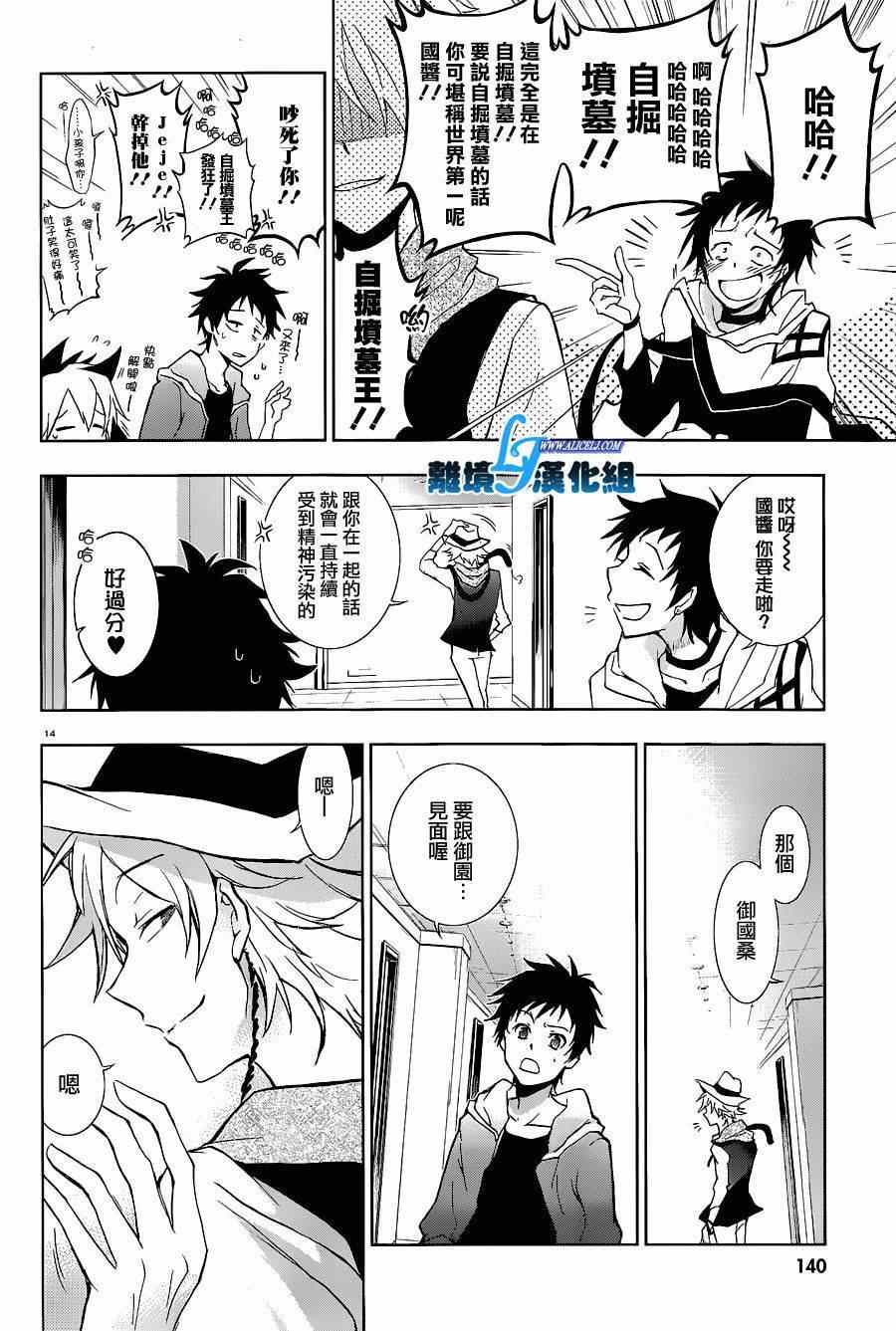 《SERVAMP－吸血鬼仆人－》漫画最新章节第45话免费下拉式在线观看章节第【16】张图片