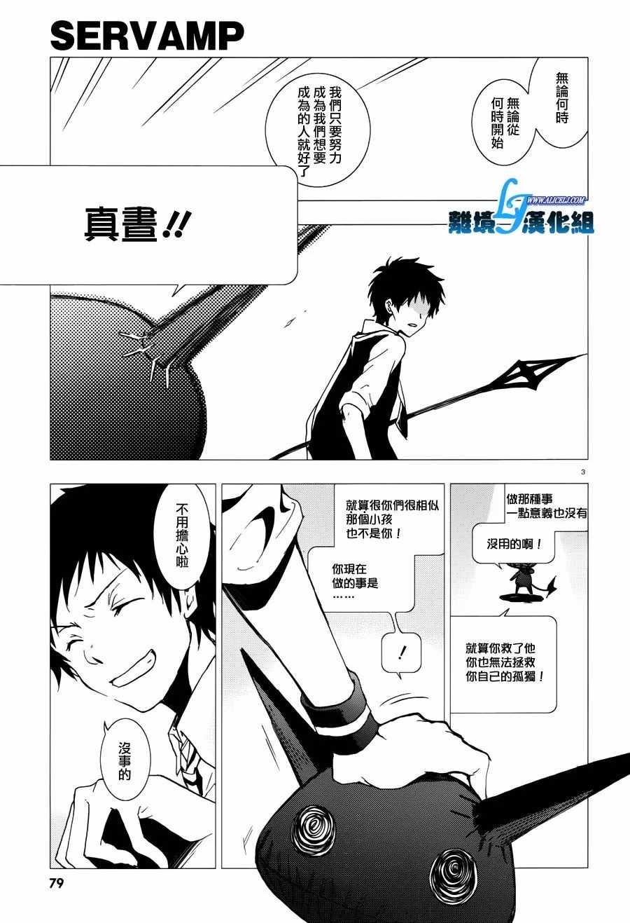 《SERVAMP－吸血鬼仆人－》漫画最新章节第69话免费下拉式在线观看章节第【4】张图片