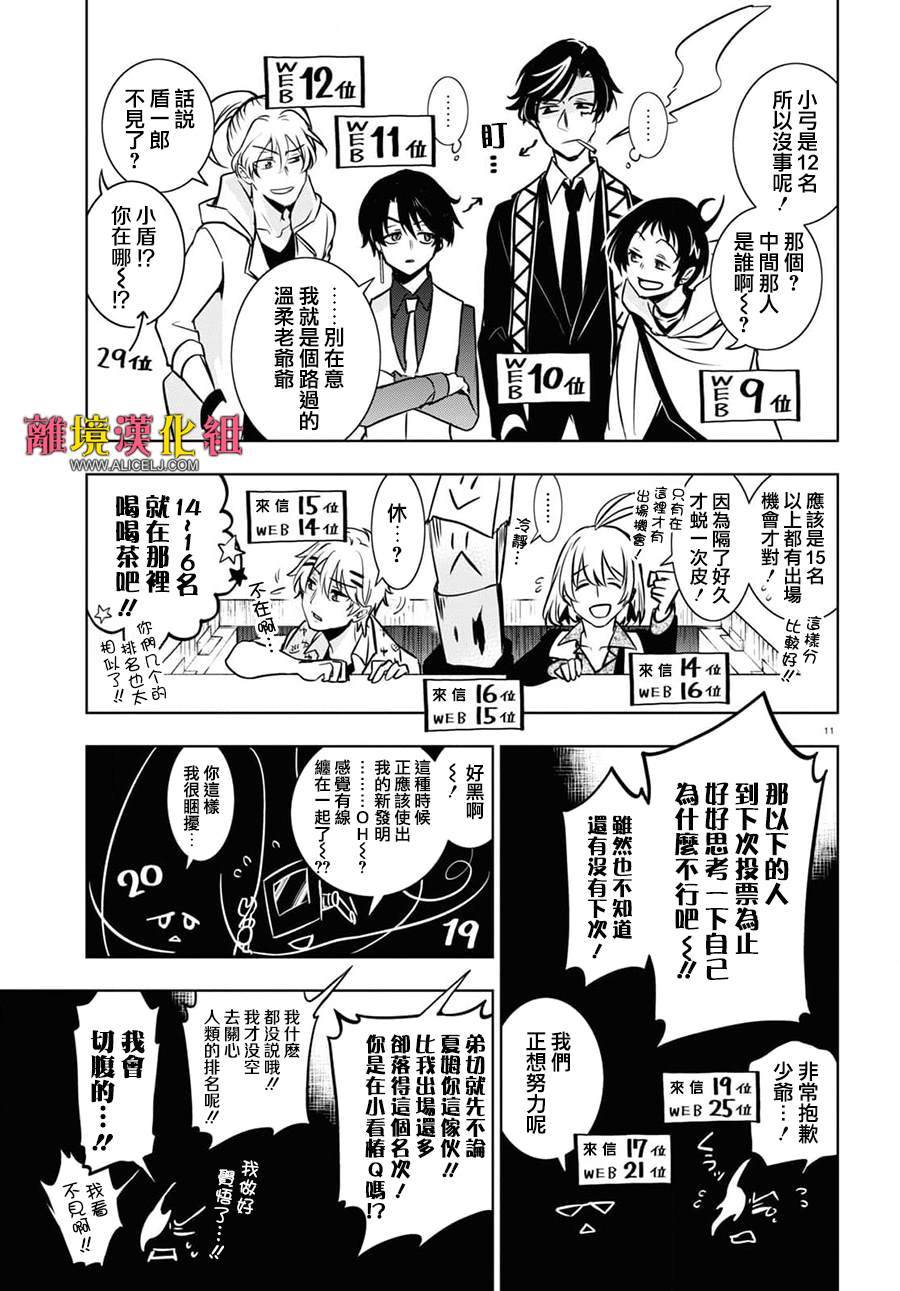 《SERVAMP－吸血鬼仆人－》漫画最新章节番外篇05免费下拉式在线观看章节第【15】张图片